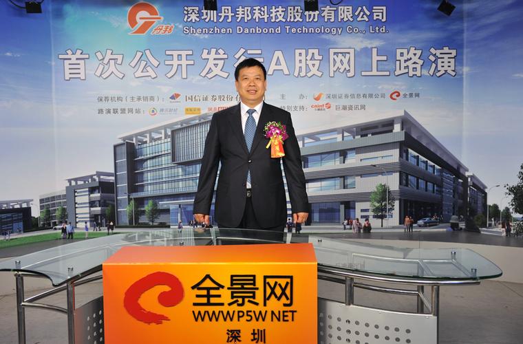 路演嘉宾:深圳丹邦科技股份有限公司董事长