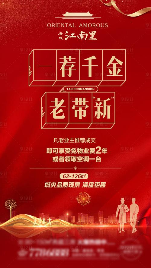 地产老带新活动海报