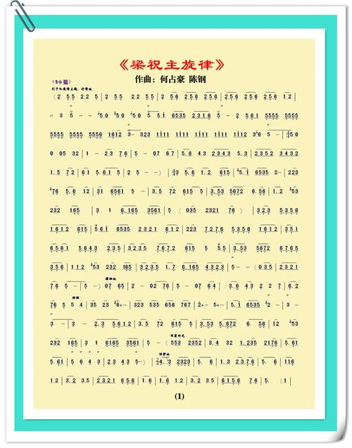 梁祝二胡简谱(梁祝化蝶完整版简谱c大调)