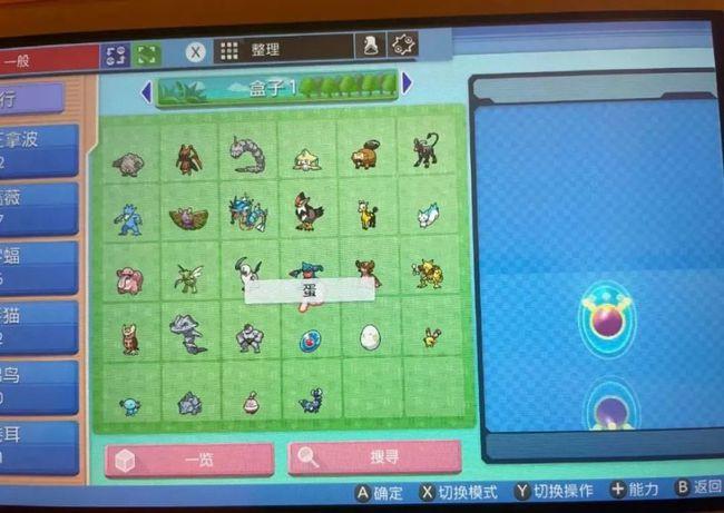 【bug】《宝可梦晶灿钻石/明亮珍珠》蛋还没孵化图鉴就开了?