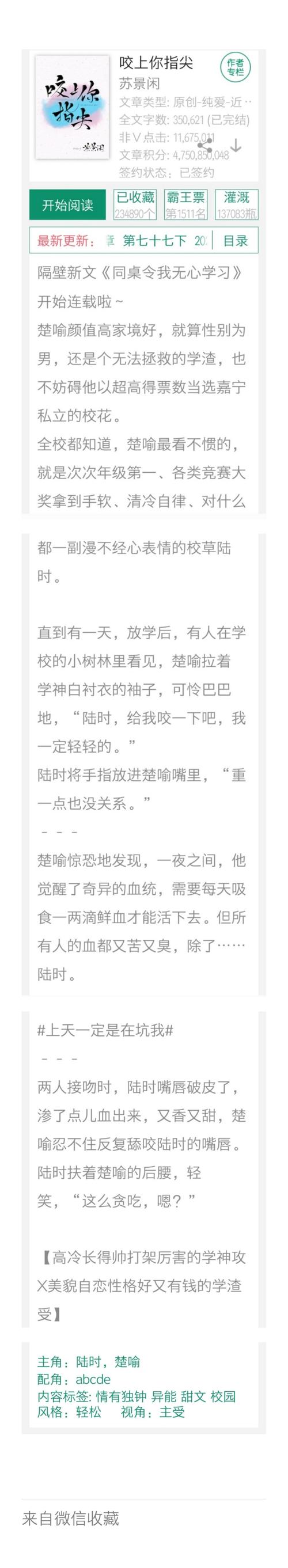 《咬上你指尖》