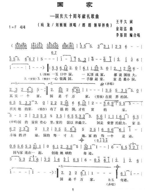 成龙国家歌词 刘媛媛&成龙的《国家》 歌词