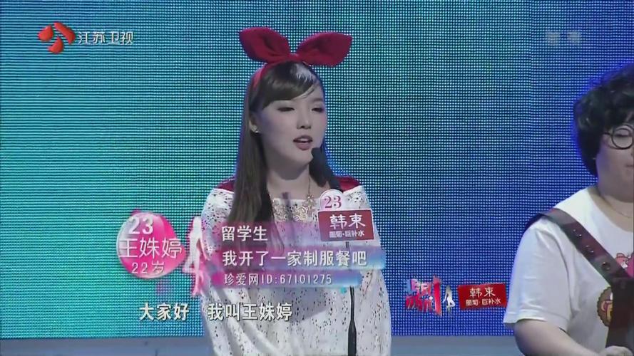 非诚勿扰王株婷个人资料
