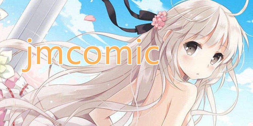 jmcomic-jmcomic合集-jmcomic版本大全-河东软件园
