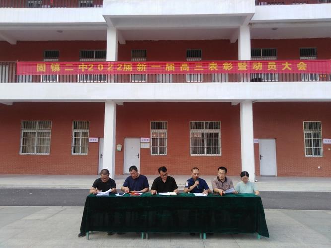 放飞梦想扬帆起航固镇二中召开新一届高三表彰暨动员大会