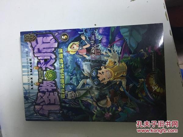 怪物大师10