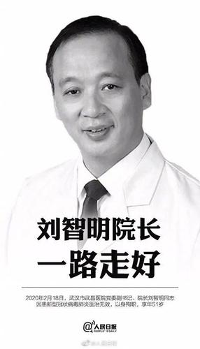 抗疫英雄赞系列(十一) ——我们有"话"说_刘智明
