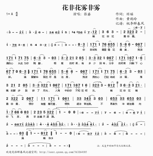 【花非花雾非雾简谱】花非花雾非雾简谱