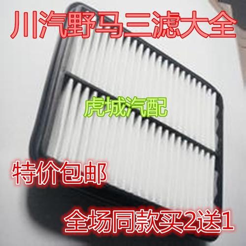 空气空调机油滤芯空气格空调格三滤 t70 f99 f16 f12 f10 川汽野马
