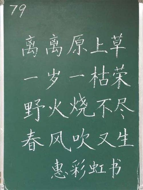 粉笔字 
