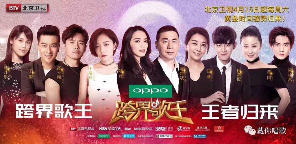 戴玉强邀您共同跨界——《跨界歌王》北京卫视4月15日