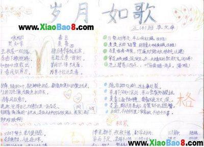 感念师恩岁月如歌的手抄报 感念师恩手抄报