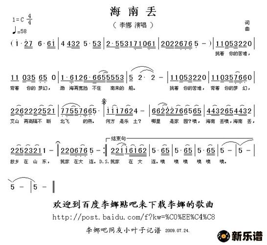 《海南丢》简谱 李娜
