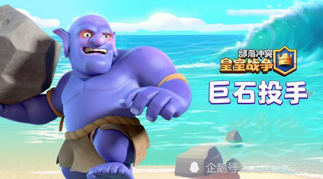 皇室战争:全卡牌介绍15—巨石投手