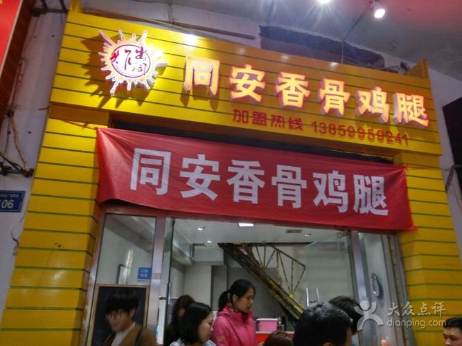 炸出阁同安香骨鸡腿(明发商业广场店)门面图片 - 第36张