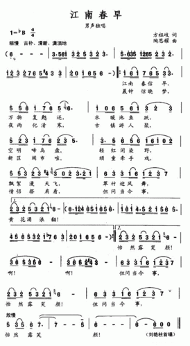 江南春早 简谱