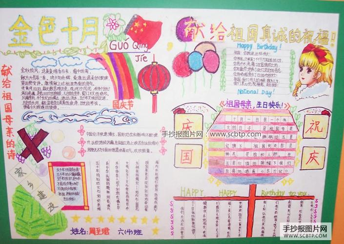 金秋十月国庆快乐的手抄报