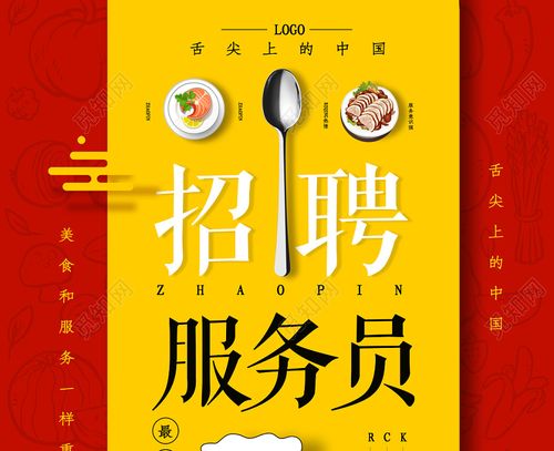 红色插画风招聘服务员宣传海报