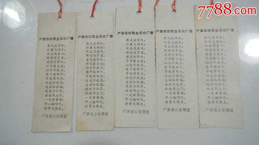 五张代宣传口号的书签合拍