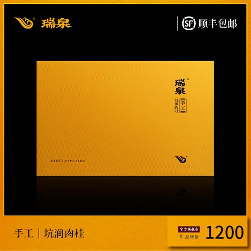 瑞泉茶叶旗舰店手工坑涧肉桂武夷山乌龙茶叶礼盒装50g