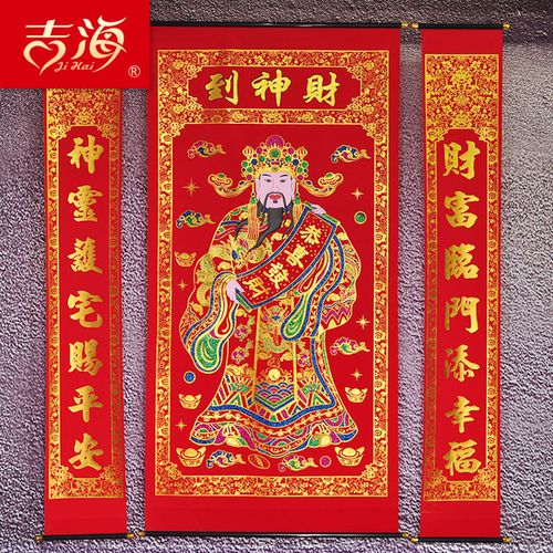 财神中堂对联店铺公司开业乔迁新居访友送礼新年挂画