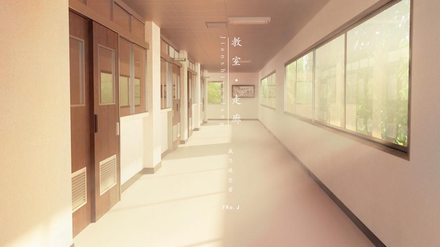 教室走廊