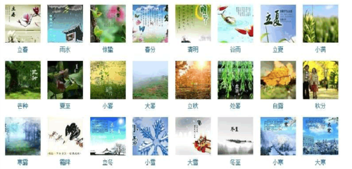 2014年24节气表