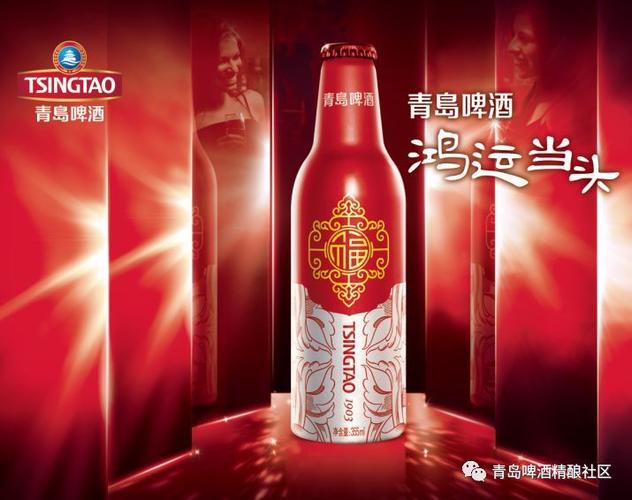 青岛啤酒定制美好斟享不同