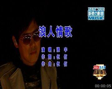 浪人情歌