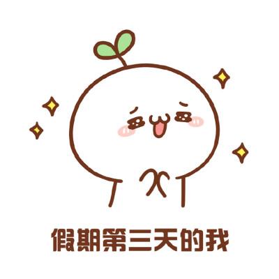 发布到  表情包 图片评论 0条  收集   点赞  评论  头上长草的颜