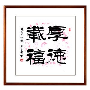 福书法隶书价格