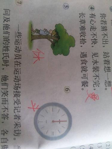 求助,小学五年级看图画打一字.要说出理由.