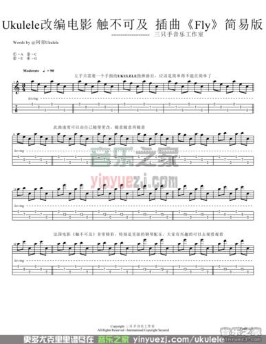 触不可及主题曲《fly》尤克里里指弹谱.png