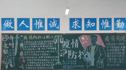 我校开展"疫情防控"专题黑板报评比活动