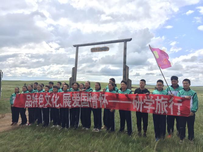 "品特色文化,展爱国情怀"——全旗中小学素质教育实践基地第82期学员