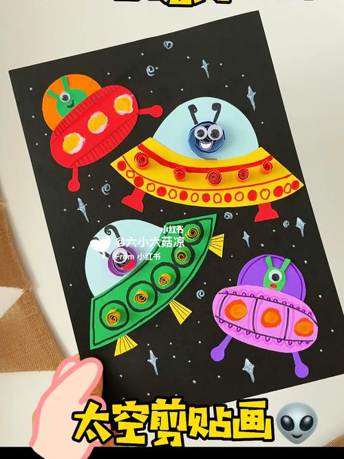 六六手工|宇宙太空飞船幼儿创意剪贴画_手工制作_幼儿