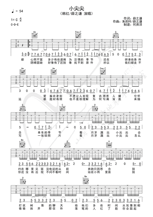 薛之谦韩红小尖尖吉他谱