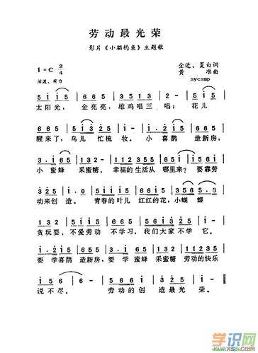 劳动最光荣简谱_《小猫钓鱼》的主题歌劳动最光荣