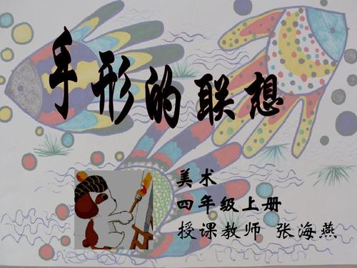 《手形的联想》课件ppt