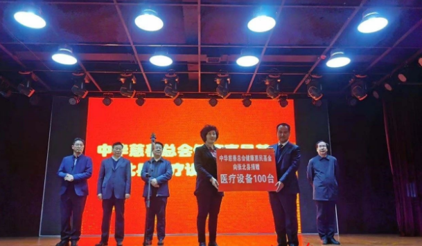 中华慈善总会健康惠民基金医疗设备捐赠仪式在张北县举行