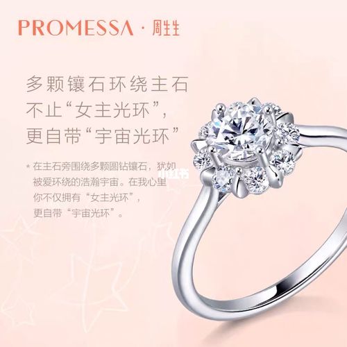 周生生钻戒_钻戒_周生生怎么样_钻石_bingbing周生生