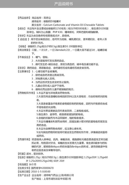 25g*60片】价格,说明书,副作用,功效_凯思立 碳酸钙d3咀嚼片 1.
