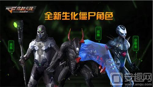 cf手游新版本新角色汇总:审判者战魔巫医分裂者_安趣网