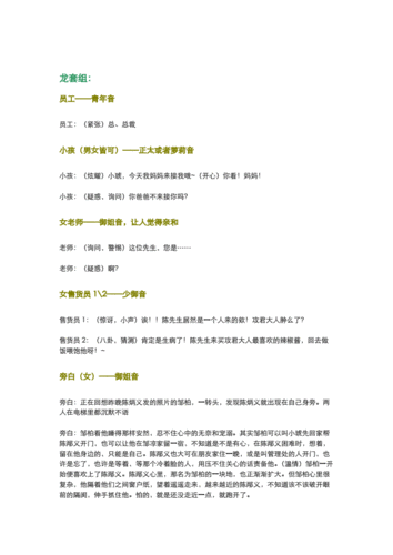 上司大人您的形象呢上司大人--试音词.doc