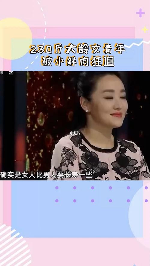 230斤大龄女青年被小鲜肉狂追_娱乐_明星娱乐资讯