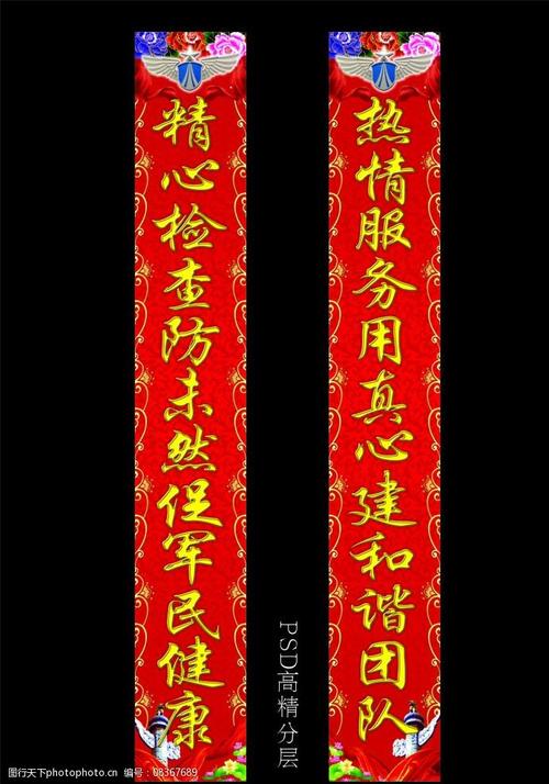 关键词:2015羊年春联 2015年春联 对联 部队春联 军区对联 羊年春联