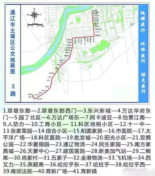 通辽公交车早晚运营时间及路线图.>>-通辽团