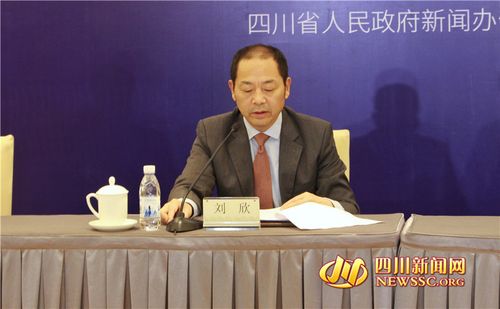四川省商务厅厅长刘欣在发布会上介绍相关情况