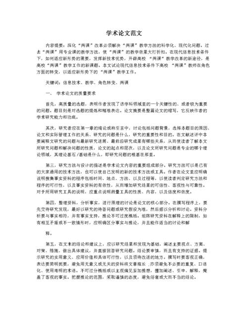 学术论文范文.docx 5页