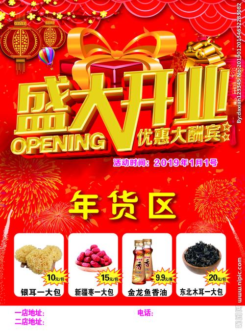 超市开业新年彩页图片